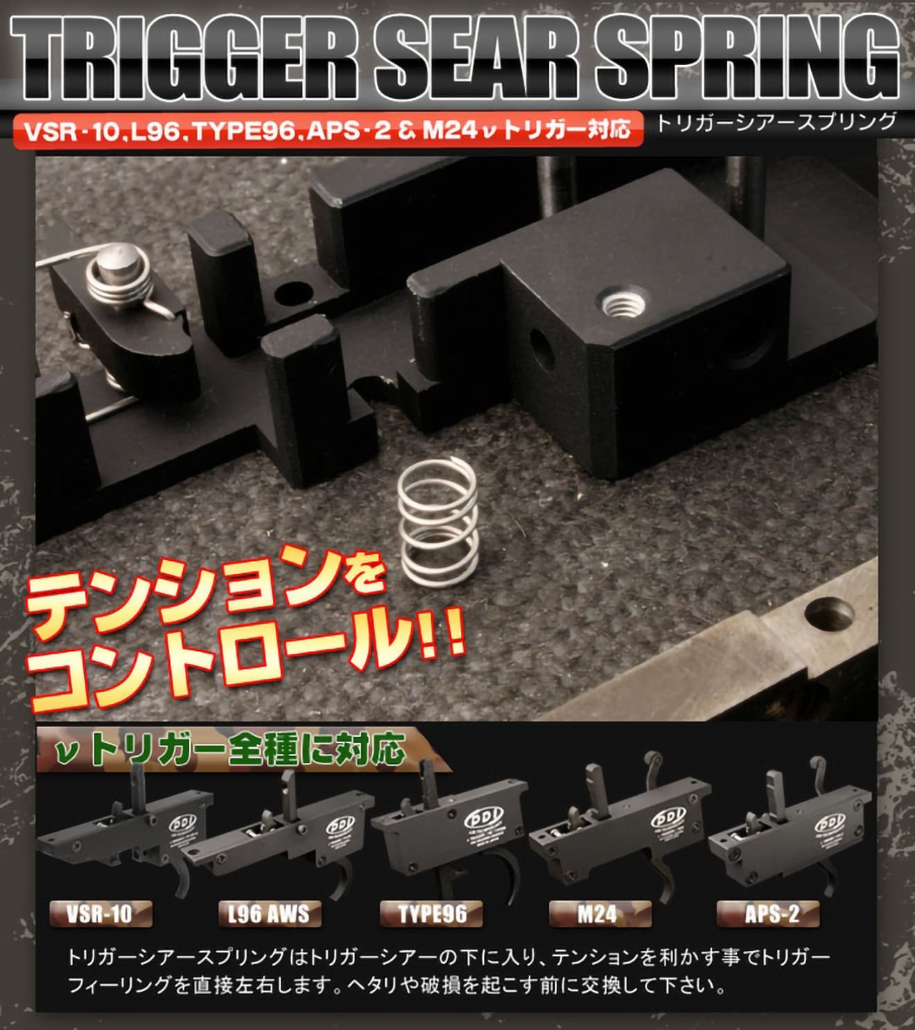 PD-AC-014 PDI ニュートリガー2 w/ ピストンエンドSET 東京マルイ VSR-10用