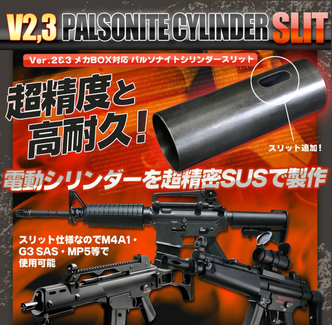 PDI パルソナイトシリンダー Ver.2&3メカボックス用 [容量：フル / 3/5]