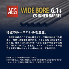 PDI WIDEBOREシリーズ 6.1+ AEG ルーズ インナーバレル(6.1±0.007mm)  [長さ：187mm / 208mm / 229mm / 247mm / 275mm / 303mm / 375mm]