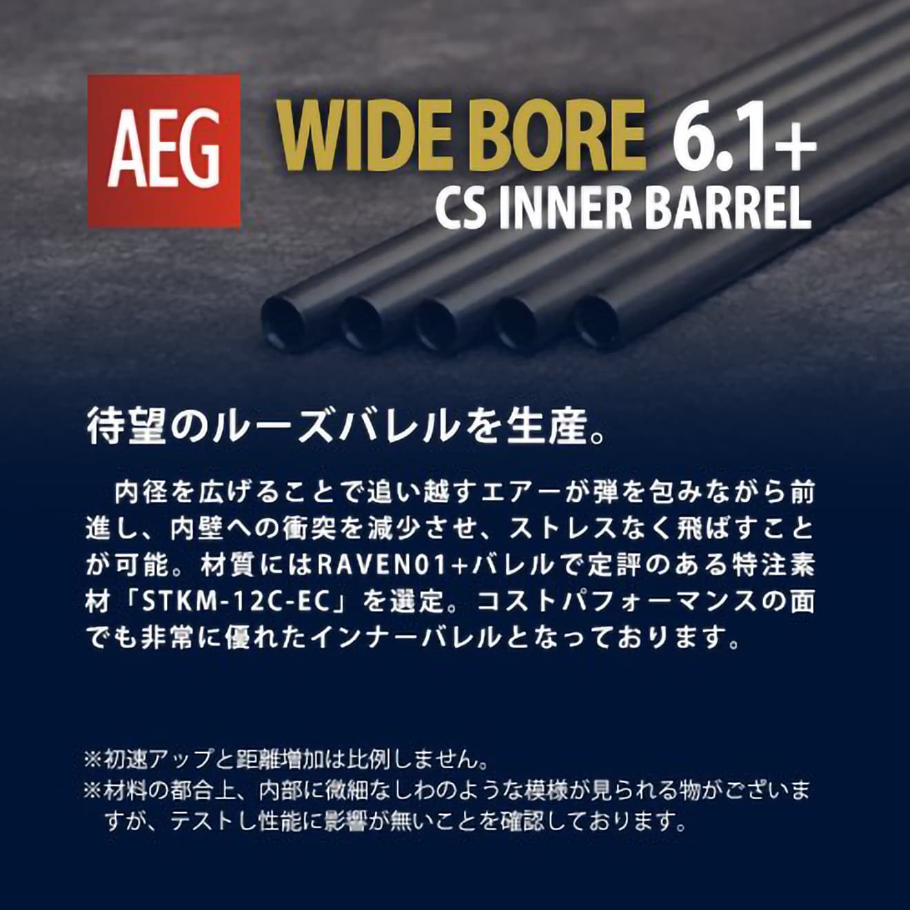 PDI WIDEBOREシリーズ 6.1+ AEG ルーズ インナーバレル(6.1±0.007mm)  [長さ：187mm / 208mm / 229mm / 247mm / 275mm / 303mm / 375mm]