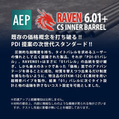 PDI RAVENシリーズ 01+ AEP 精密インナーバレル(6.01±0.007)  [長さ：110mm / 112mm / 122mm / 127mm / 182mm / 242mm]