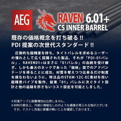 PDI RAVEN 01+ AEG 精密インナーバレル(6.01±0.007) [長さ：320mm / 395mm / 595mm / 650mm]