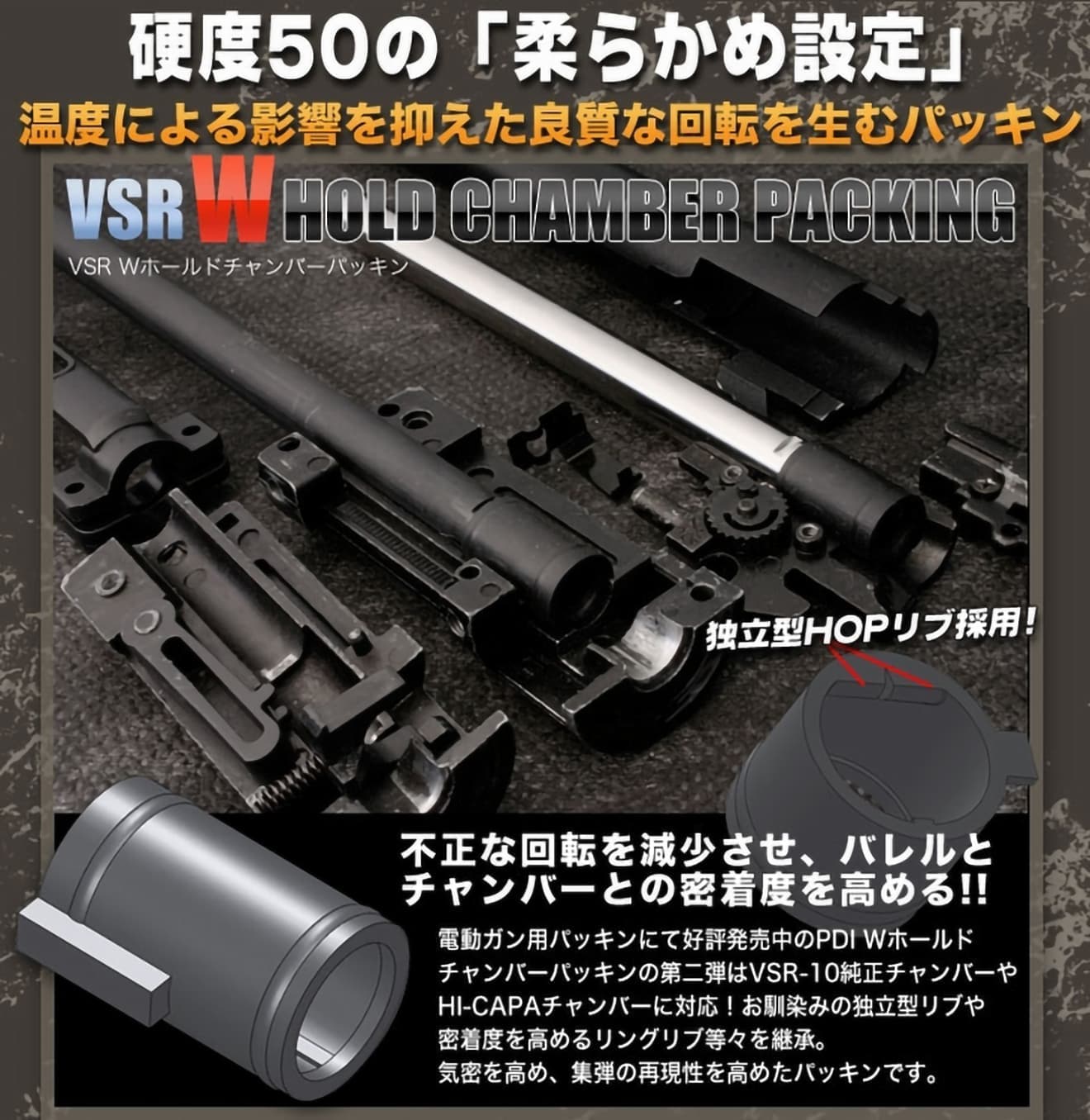 PDI Wホールドチャンバーパッキン 東京マルイ GBB&VSR用 [硬度：50° / 70°] | ミリタリーベース – ミリタリーベース -  MILITARY BASE -