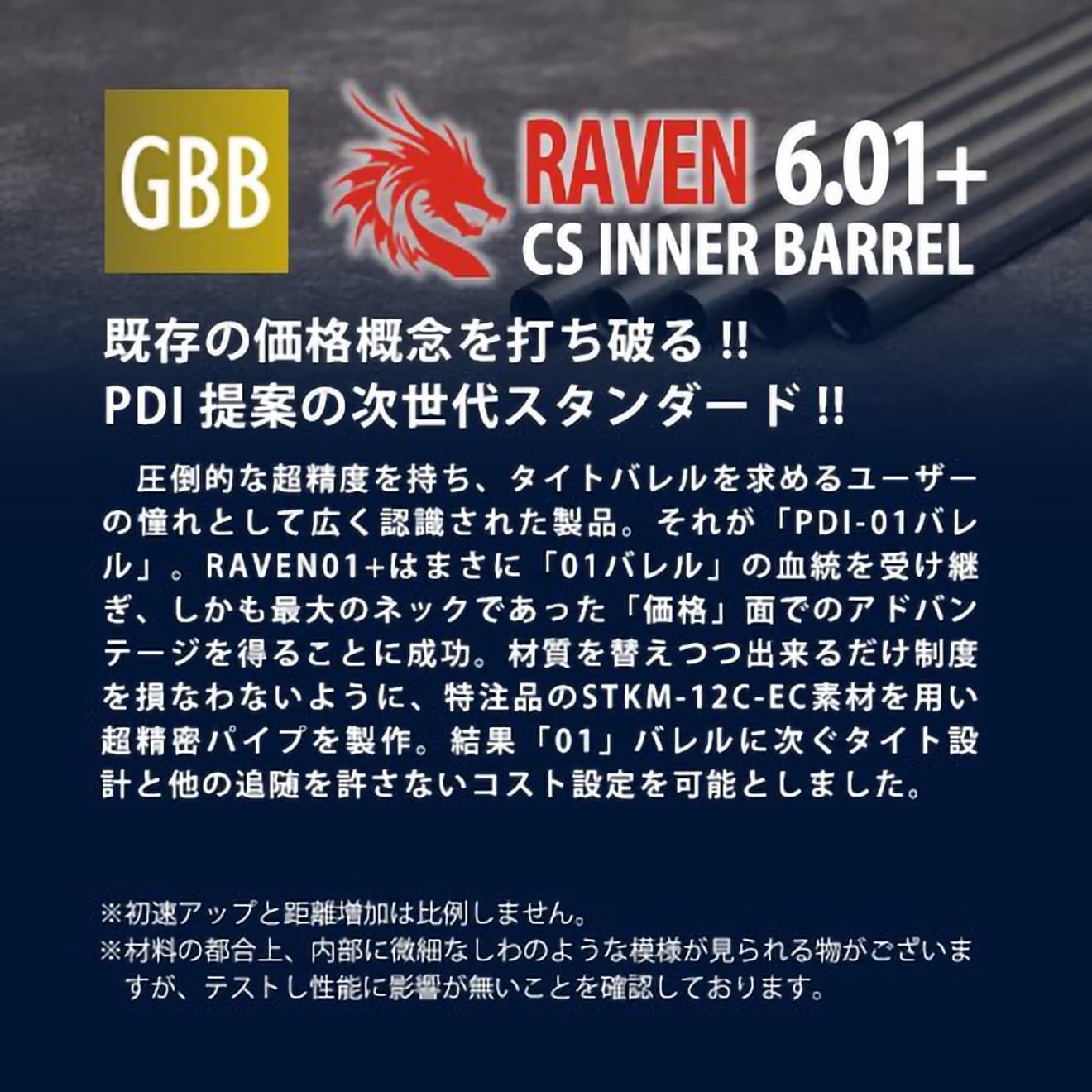 PDI RAVENシリーズ 01+ GBB M92F専用 精密インナーバレル(6.01±0.007) 106mm