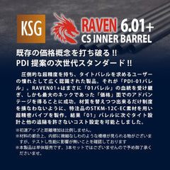 PDI RAVENシリーズ 01+ KSG専用 精密インナーバレル(6.01±0.007) 260mm [セット内容：1本 / 3本]