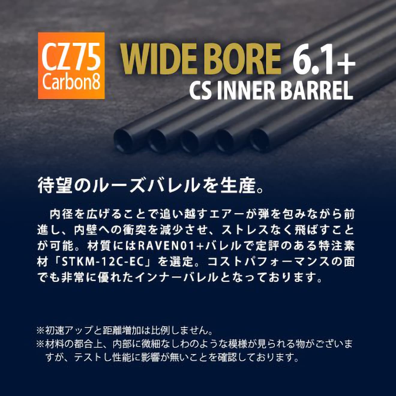 PDI WIDEBORE 6.1+ Carbon8 CZ75/M45 精密 ステンレスインナーバレル(6.15±0.007) [長さ：103mm / 113mm]【レターパック可】
