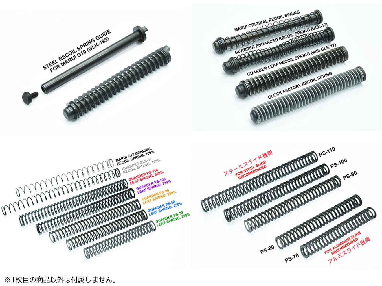 GUARDER スチール リーフ リコイルスプリング [70mm/80mm/90mm/100mm/110mm]