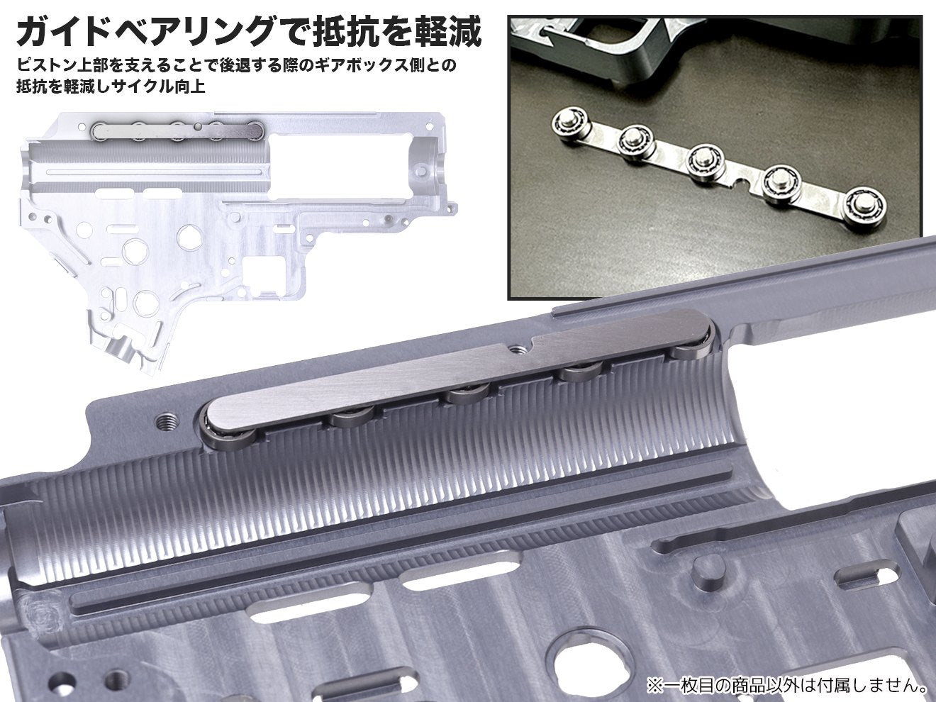 RETRO ARMS ベアリングレール [RETRO ARMS V2 DSG Gearboxes用]