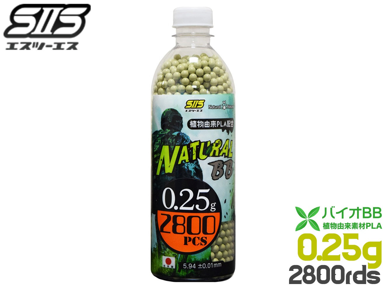 S2S バイオBB弾 2800発入り [重さ：0.2g / 0.25g]