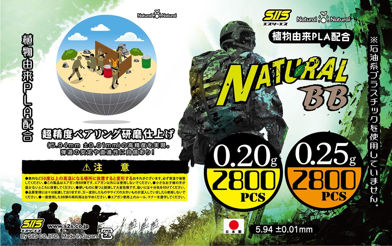 S2S バイオBB弾 2800発入り [重さ：0.2g / 0.25g]