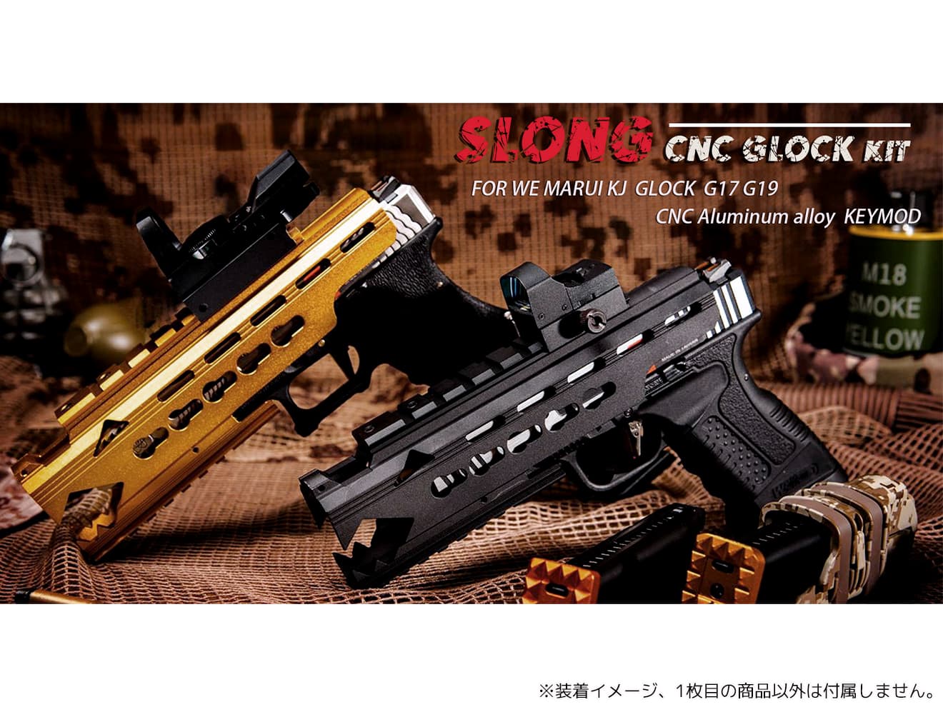 SLONG AIRSOFT グロックシリーズ アルミCNC KEYMOD レール ドラゴン [形状：ショート / ロング]