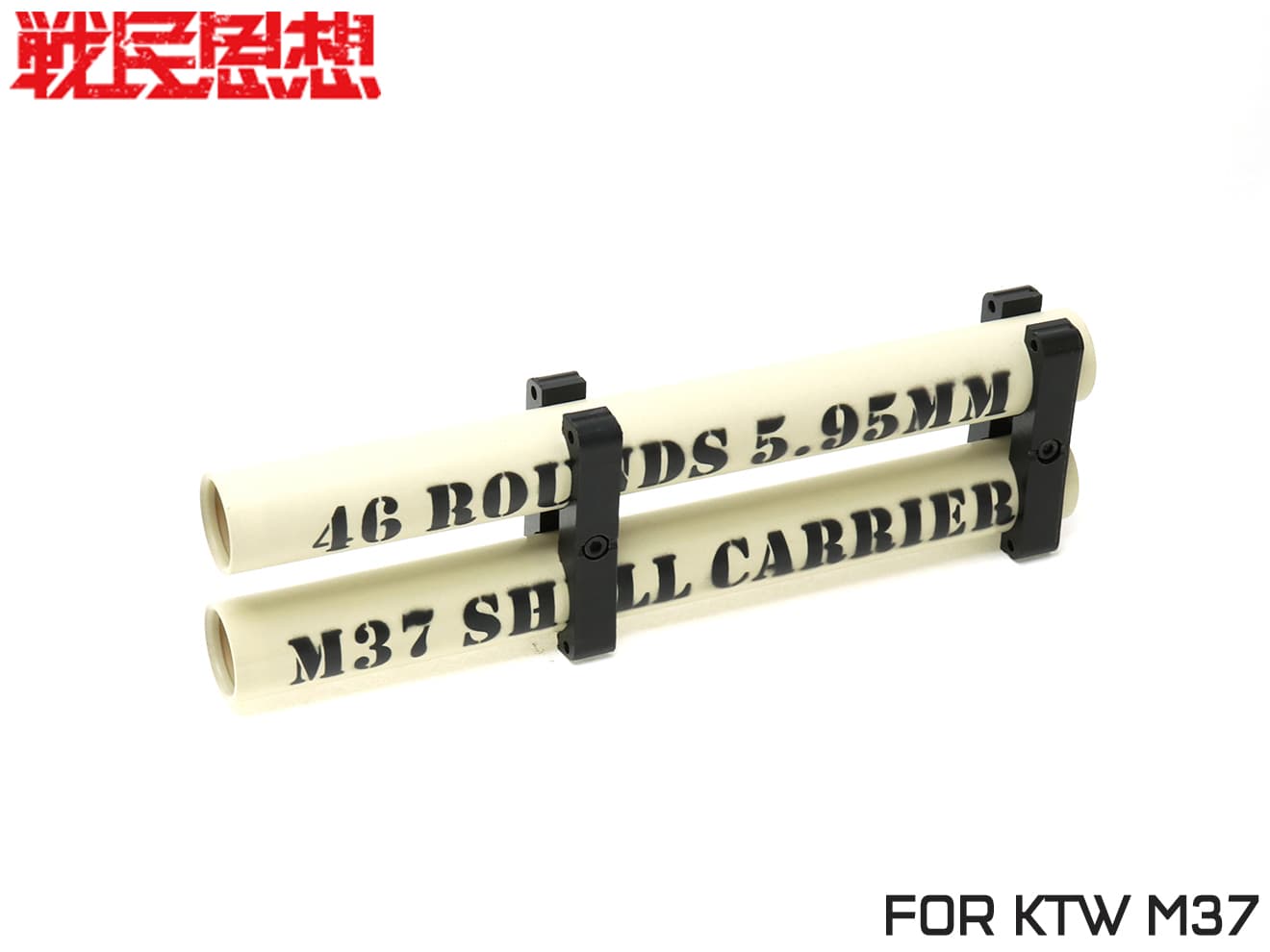 戦民思想 イサカマガジンキャリアVer.2 ダブルスペック [カラー：無塗装・ステンシルBK / つや消し黒 / つや消しOD・ステンシルWH]