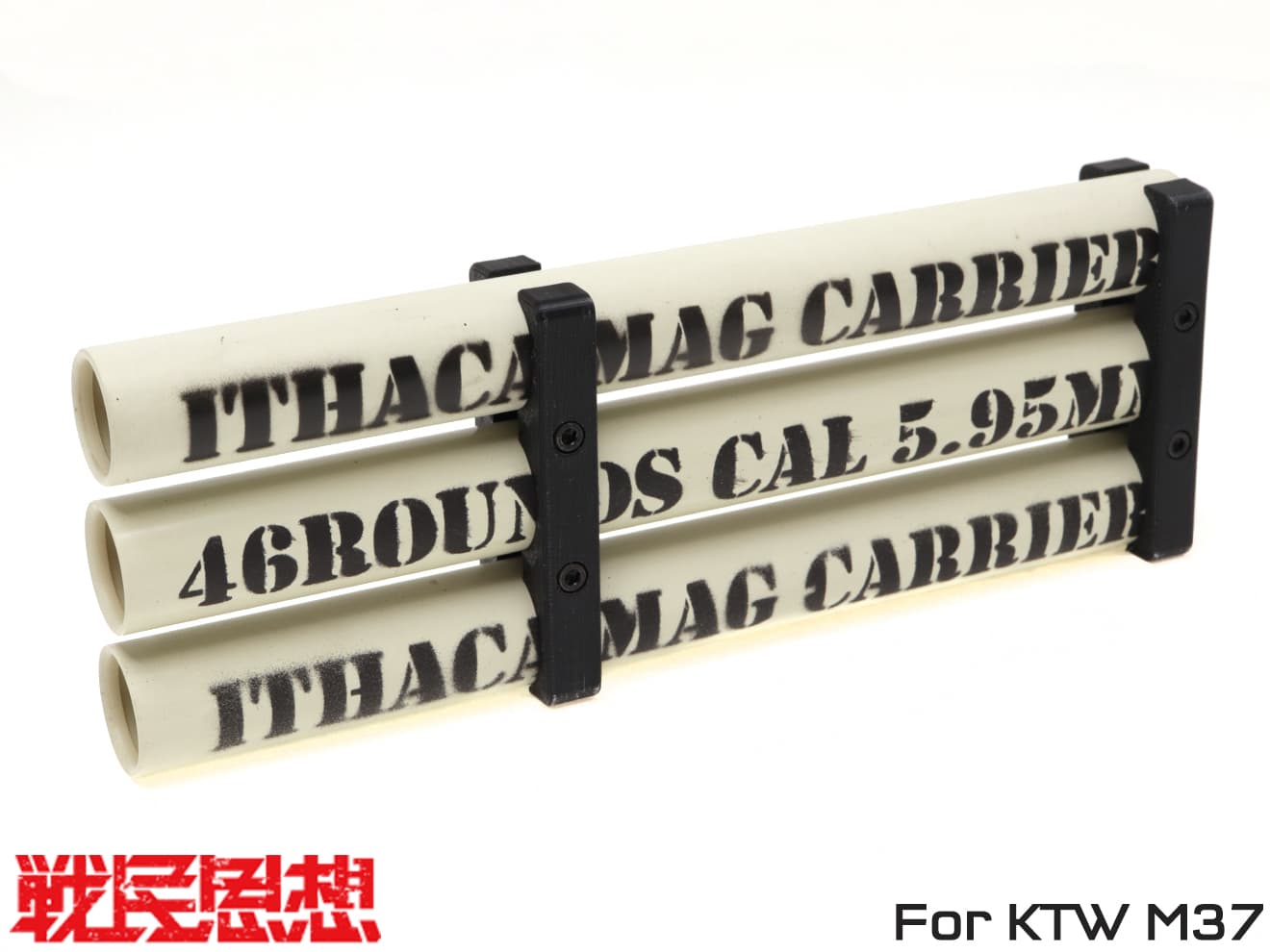 戦民思想 イサカマガジンキャリアVer.2 トリプルスペック [カラー：無塗装・ステンシルBK / つや消し黒 / つや消しOD・ステンシルWH]