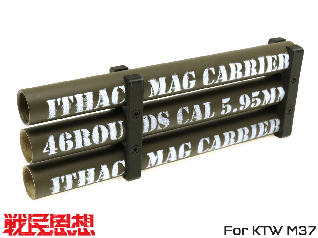 戦民思想 イサカマガジンキャリアVer.2 トリプルスペック [カラー：無塗装・ステンシルBK / つや消し黒 / つや消しOD・ステンシルWH]