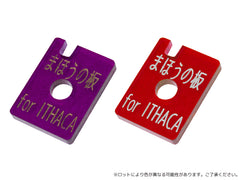 戦民思想 まほうの“板” for ITHACA M37