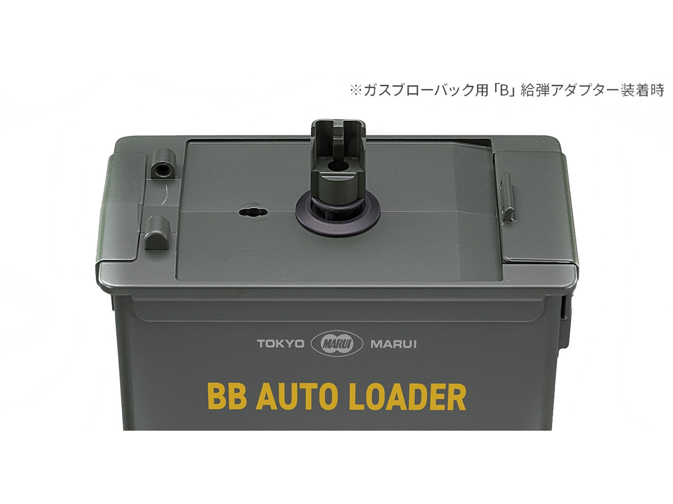東京マルイ No.255 電動式給弾器 BBオートローダー