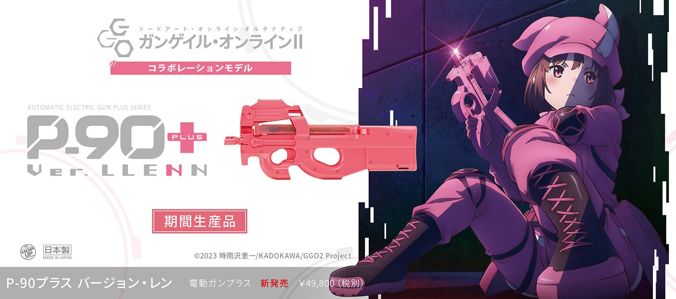 東京マルイ スタンダード電動ガン P-90+ Ver.LLENN