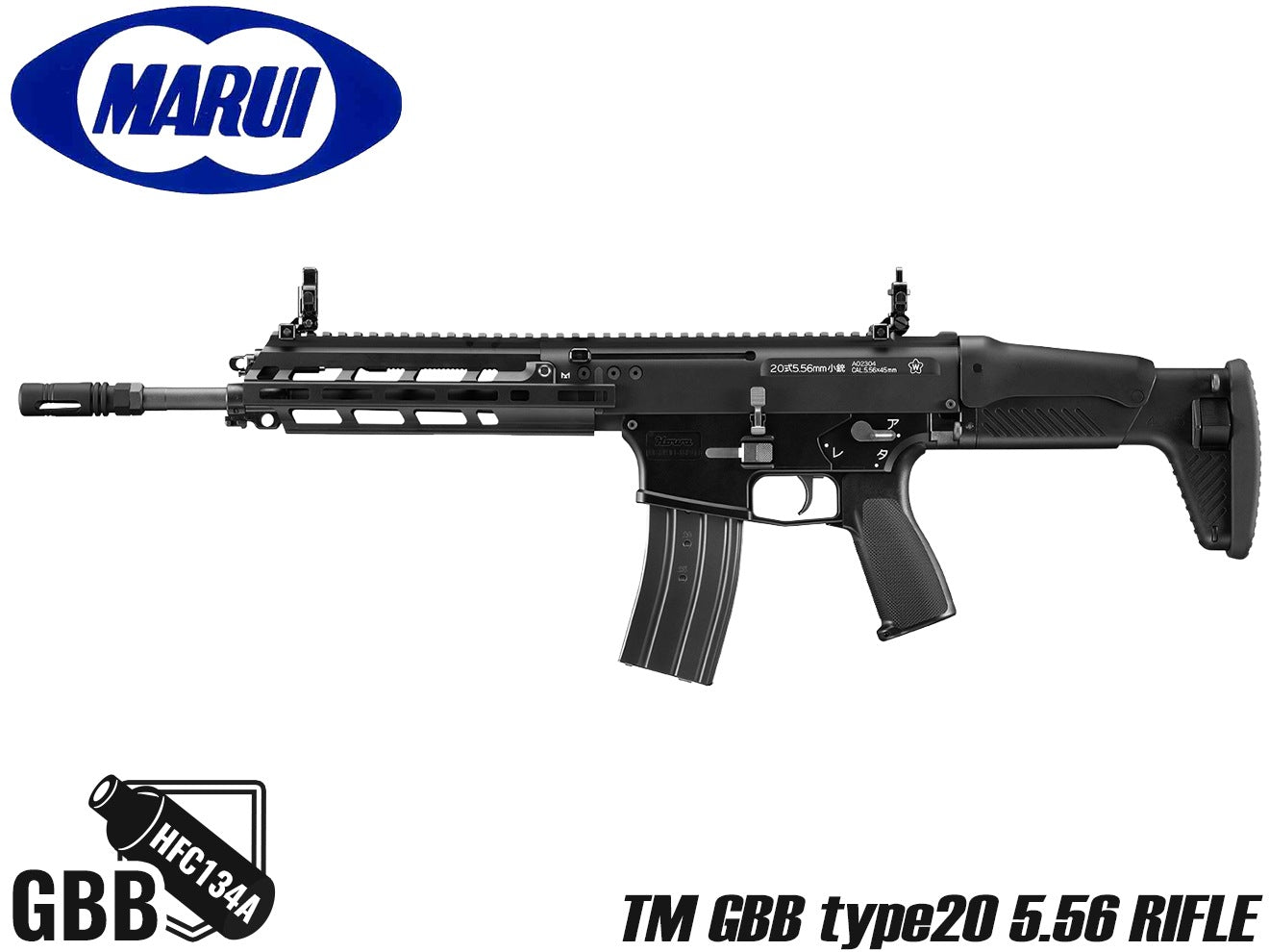 東京マルイ ガスブローバック 20式 5.56小銃