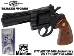 タナカワークス シティハンター 公式コラボ Colt Python 冴羽獠モデル モデルガンDX(4インチ HW)