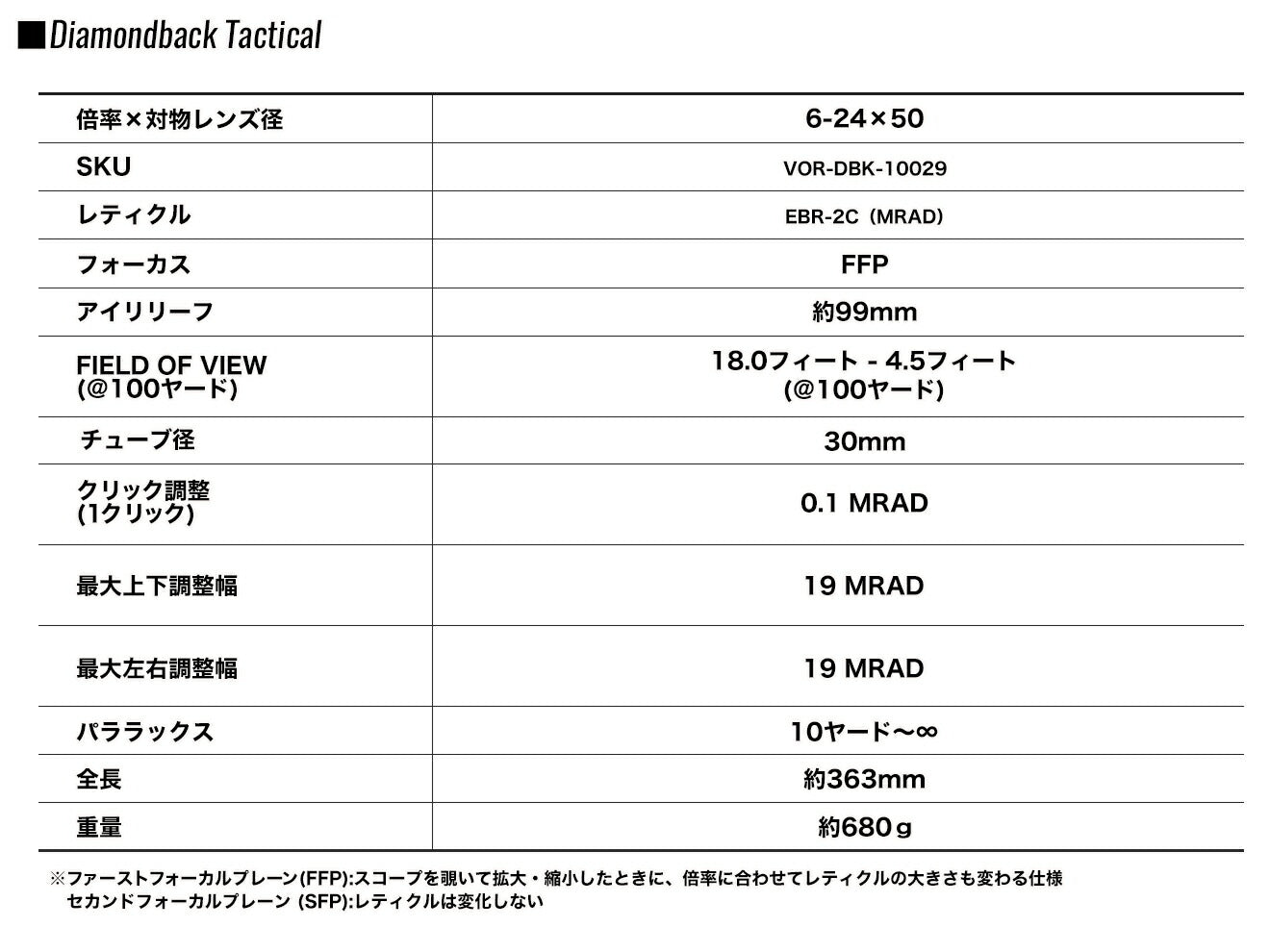 VORTEX Diamondback Tac FFP 6-24X50 MRAD ライフルスコープ