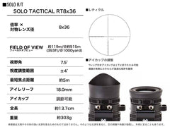 VORTEX SOL-3608-RT SOLO TACTICAL RT8x36 単眼鏡