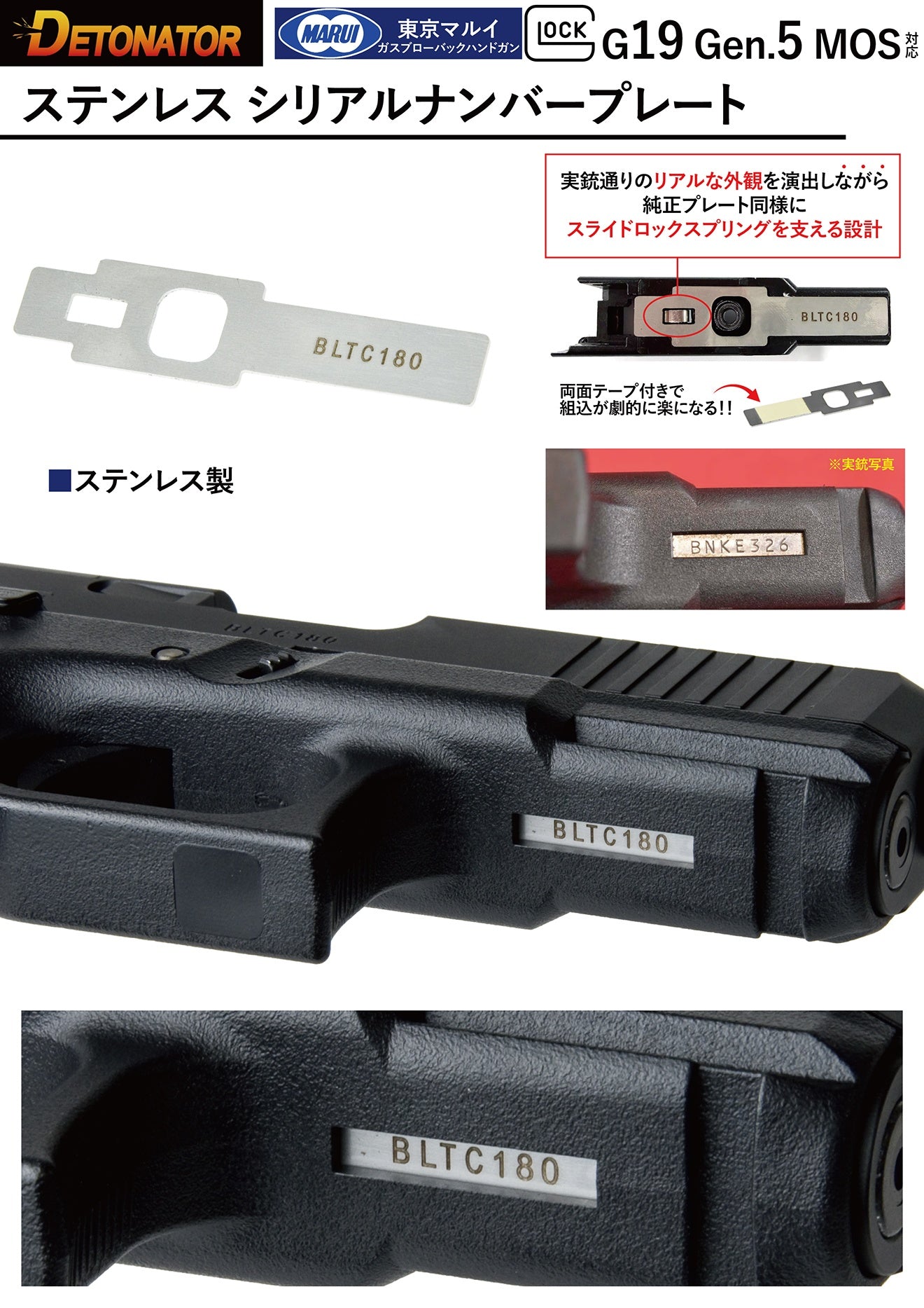 DETONATOR ステンレス シリアルナンバープレート [TM GBB G19 Gen5用]
