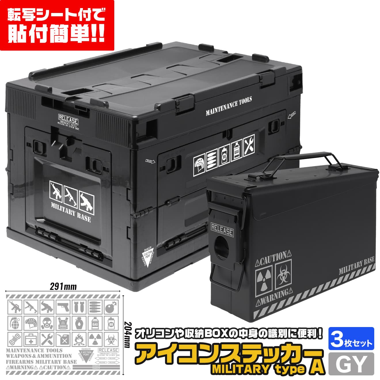 MILITARY BASE ミリタリー カッティングステッカー 3枚セット [カラー：ブラック / グレー / ホワイト / 3色]