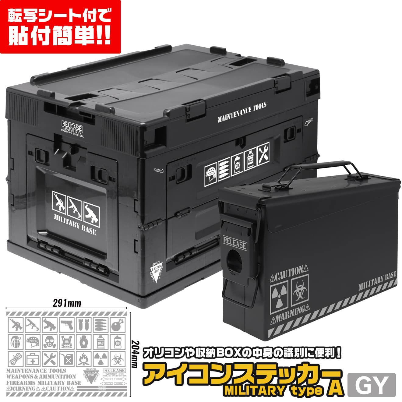 MILITARY BASE ミリタリー カッティングステッカー [カラー：ブラック / グレー / ホワイト]