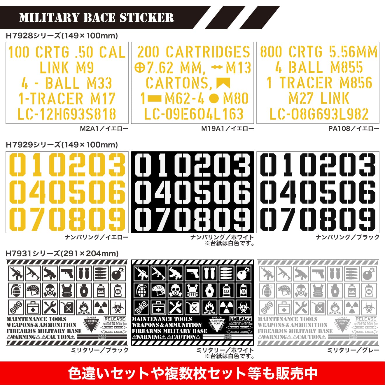MILITARY BASE ミリタリー カッティングステッカー 3枚セット [カラー：ブラック / グレー / ホワイト / 3色]