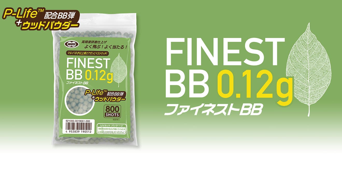 東京マルイ ファイネストBB [内容量：0.12gBB弾・800発 / 0.2gBB弾・1600発 / 0.25gBB弾・1300発 / 0.28gBB弾・500発]