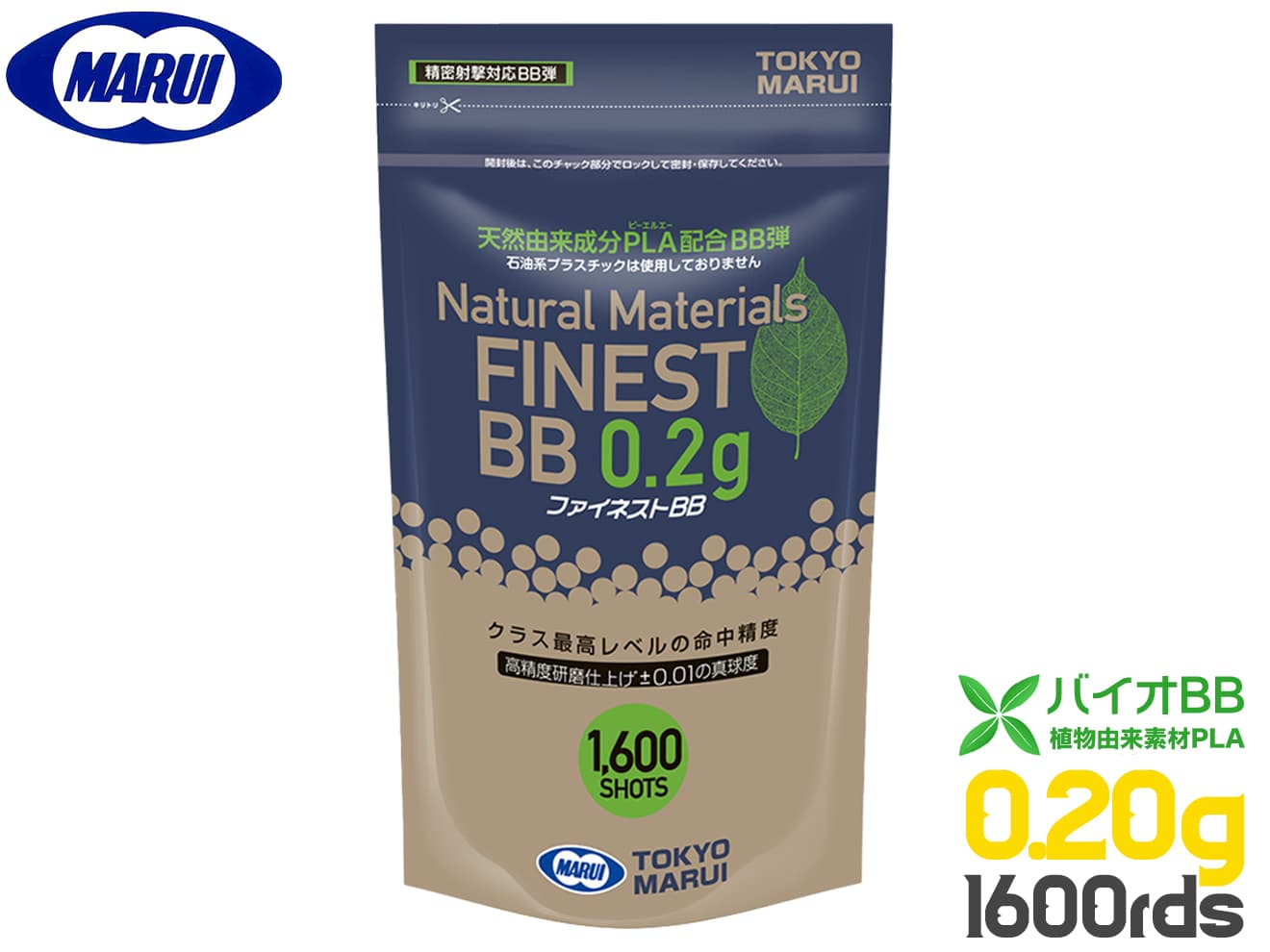 東京マルイ ファイネストBB [内容量：0.12gBB弾・800発 / 0.2gBB弾・1600発 / 0.25gBB弾・1300発 / 0.28gBB弾・500発]