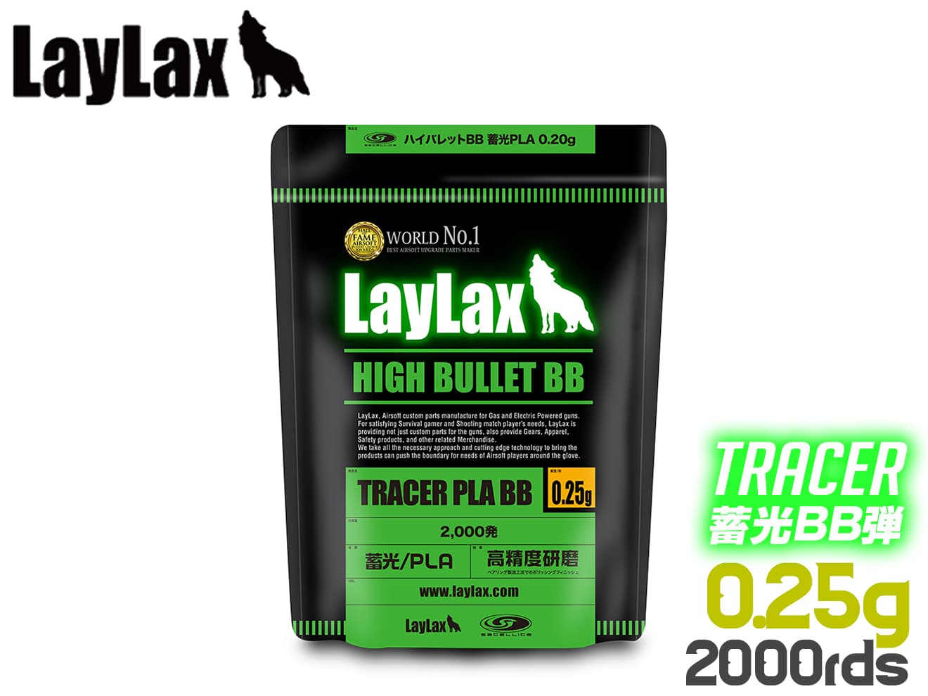 Laylax SATELLITE ハイバレットBB 蓄光PLA [内容量：0.2g 2500発 / 0.25g 2000発]