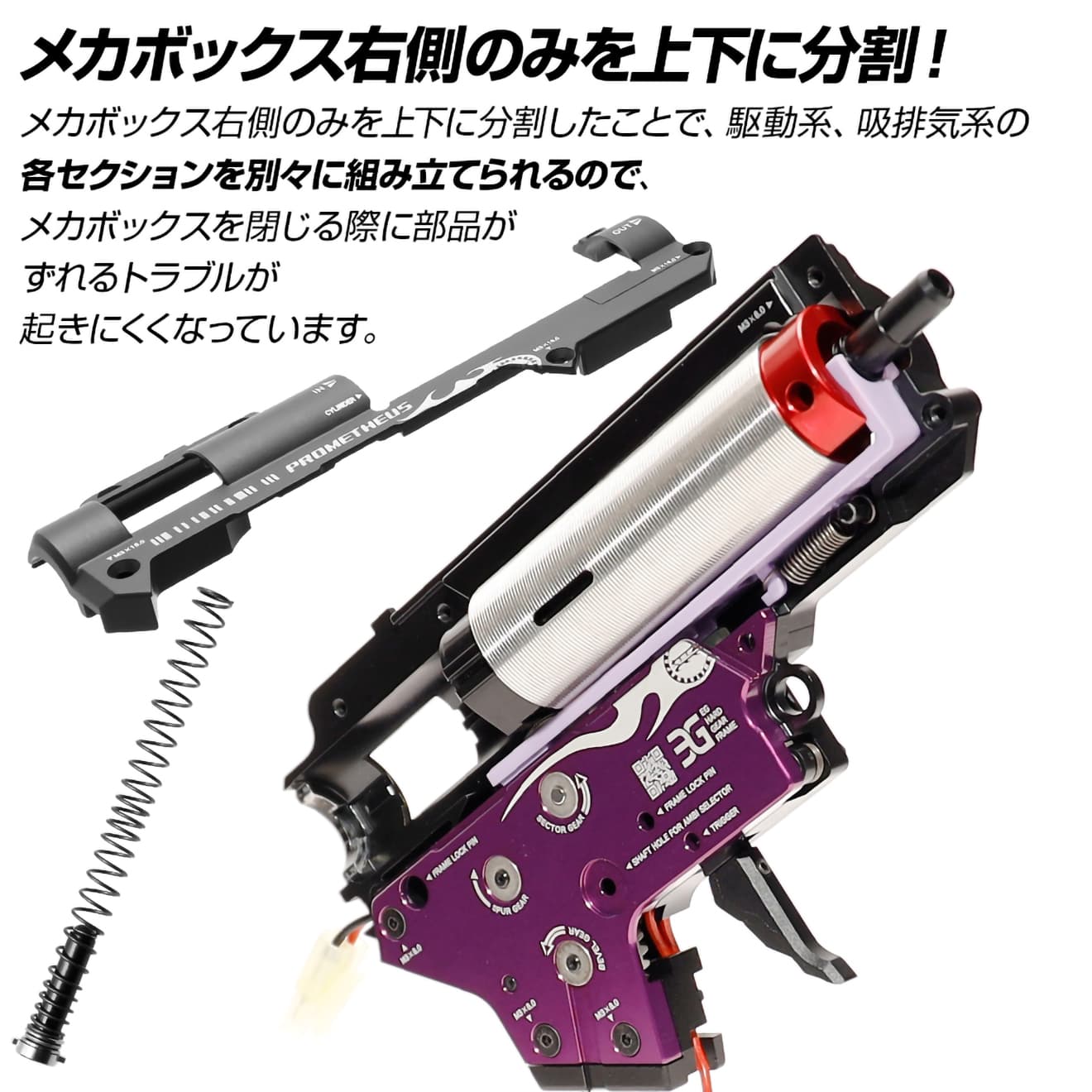 Laylax PROMETHEUS EGハードギアフレーム メカボックス Ver2 [軸受：6mm / 8mm]