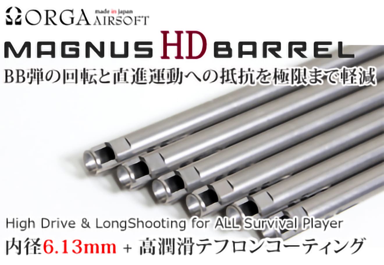 ORGA AIRSOFT MAGNUS HDバレル 6.13mm 電動ガン用 [長さ：182mm / 260mm / 303mm / 363mm]