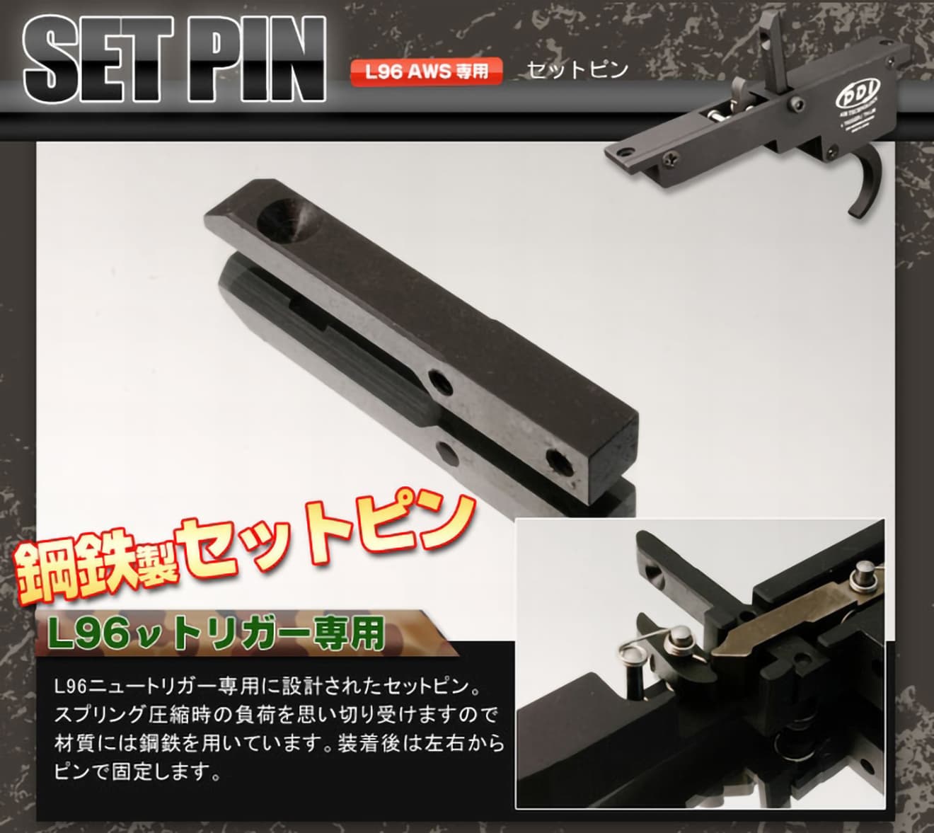 PDI 東京マルイ L96用 νトリガー/エンドセット [商品内容：本体 / セットピンのみ] | ミリタリーベース – ミリタリーベース -  MILITARY BASE -