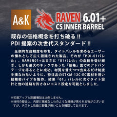 PDI RAVENシリーズ 01+ A&K M24専用 精密インナーバレル(6.01±0.007) 520mm 