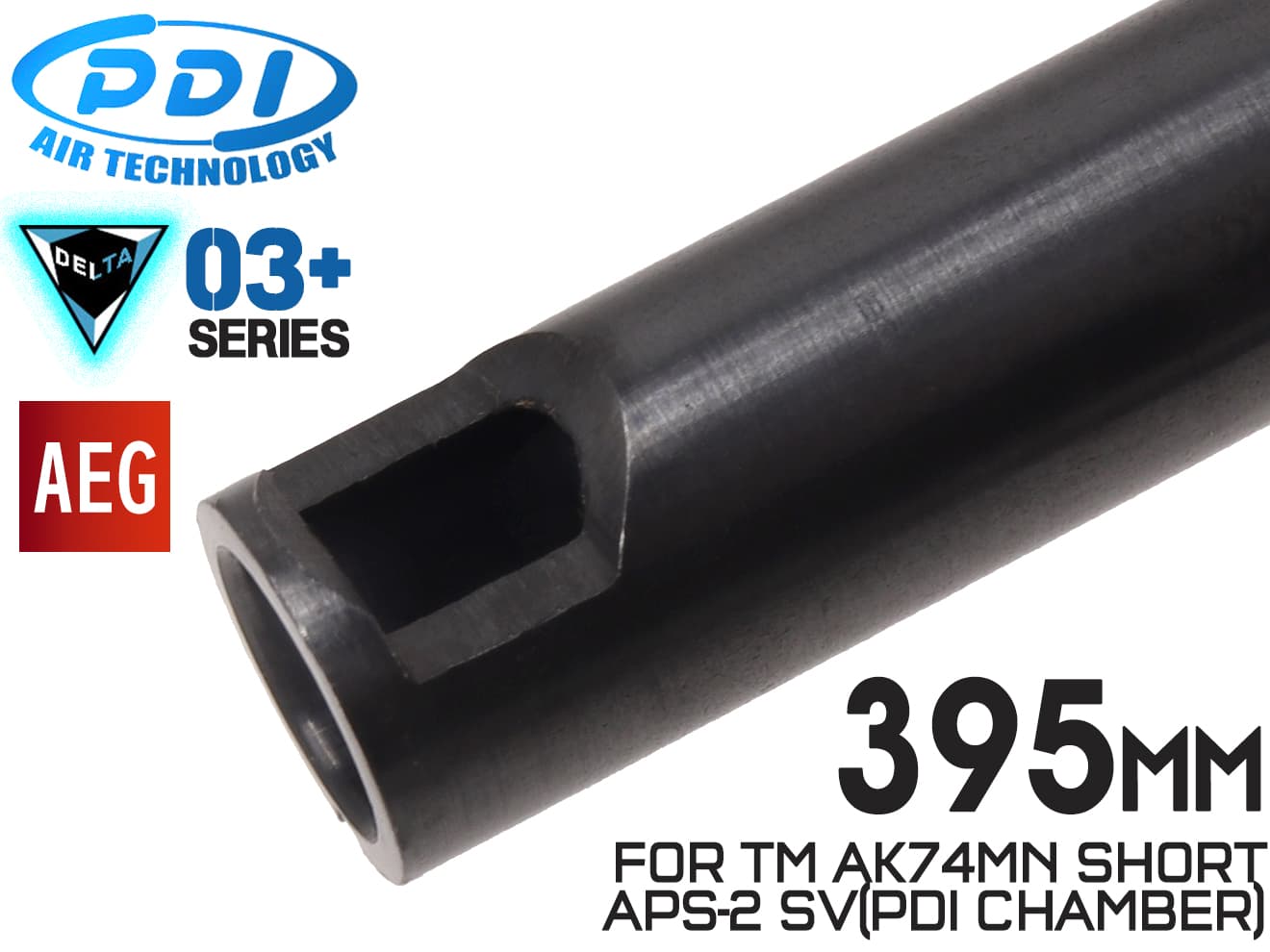 PDI DELTAシリーズ 03+ AEG 精密インナーバレル(6.03±0.007) [長さ：229mm / 247mm / 275mm / 303mm / 375mm / 395mm / 430mm / 455mm / 509mm]