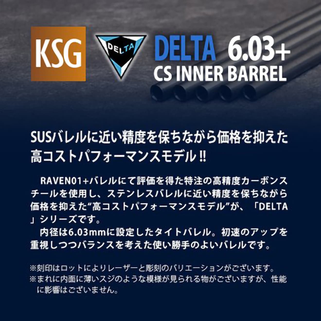 PDI DELTAシリーズ 03+ KSG専用 精密インナーバレル(6.03±0.007) 260mm [セット内容：1本 / 3本]