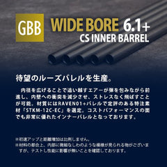PDI WIDEBOREシリーズ 6.1+ GBB ルーズ インナーバレル(6.1±0.007mm) [長さ：97mm / 129mm]