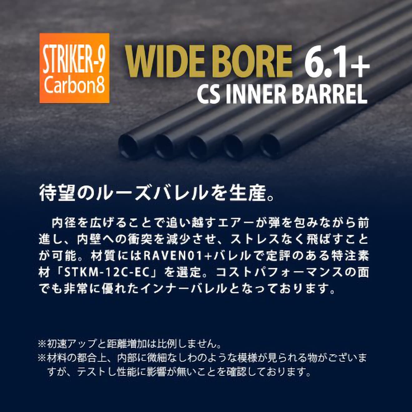 PDI WIDEBOREシリーズ 6.1+  Carbon8 STRIKER-9専用 GBB ルーズ インナーバレル(6.1±0.007mm) 97mm