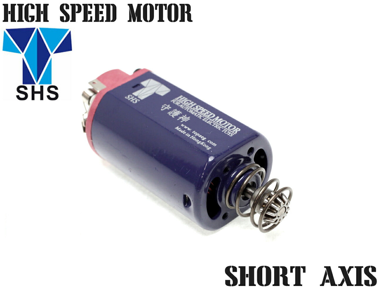SHS スーパーマグネットモーター ハイスピード [サイズ：ロング / ショート]