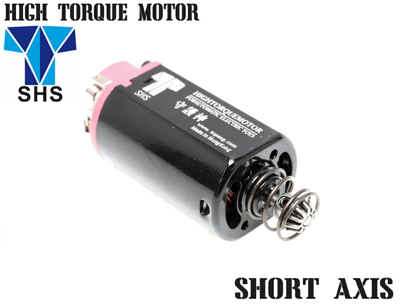 SHS スーパーマグネットモーター ハイトルク [サイズ：ロング / ショート]